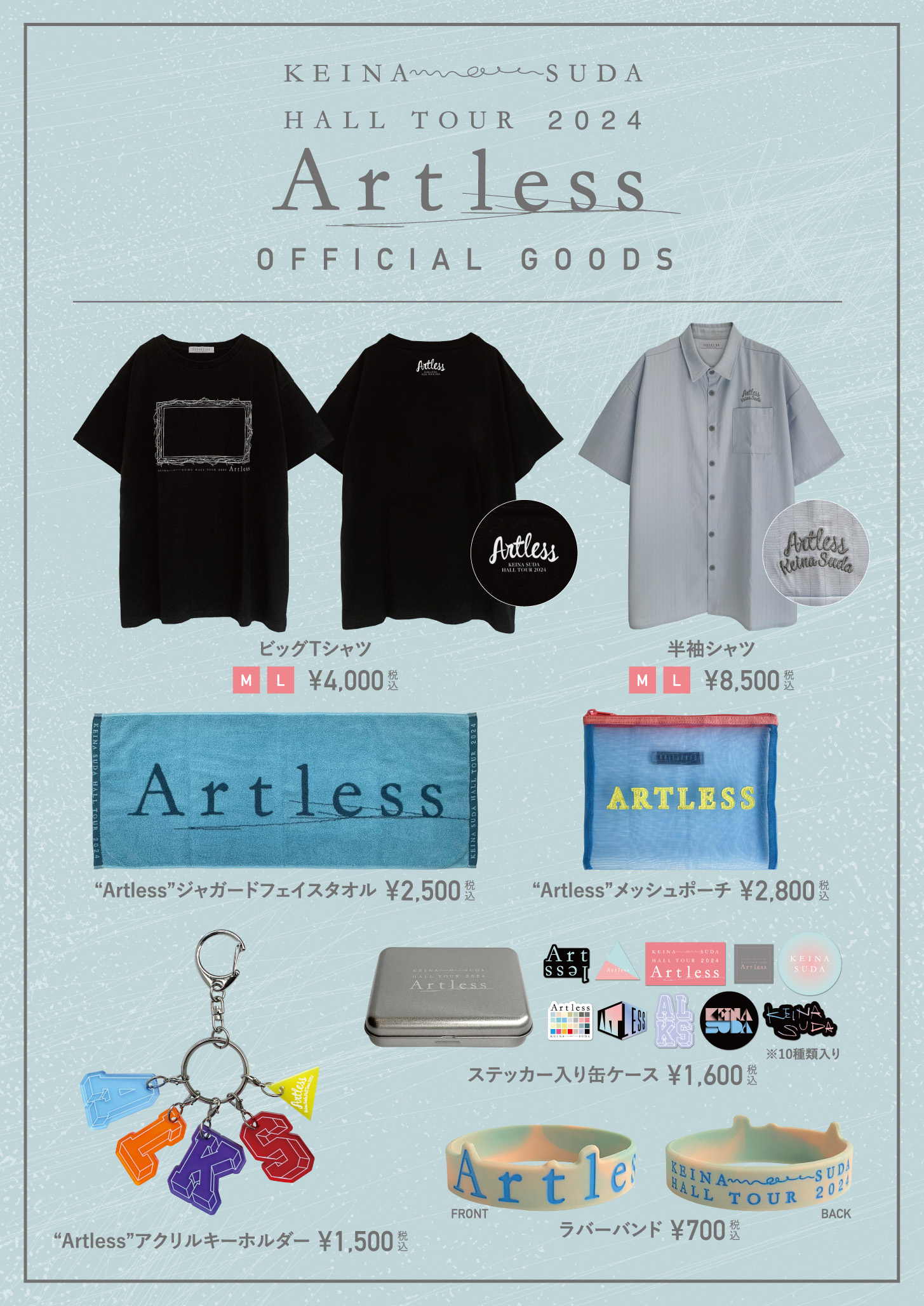 須田景凪 HALL TOUR 2024 “Artless” オフィシャルグッズ公開！ | news 
